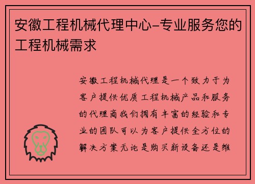 安徽工程机械代理中心-专业服务您的工程机械需求