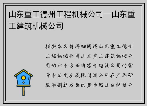 山东重工德州工程机械公司—山东重工建筑机械公司