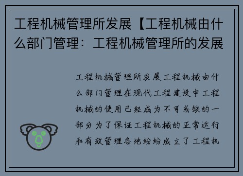 工程机械管理所发展【工程机械由什么部门管理：工程机械管理所的发展路径】