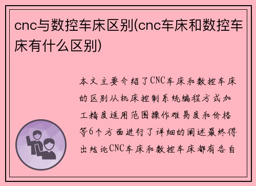 cnc与数控车床区别(cnc车床和数控车床有什么区别)