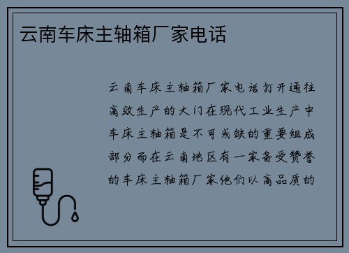 云南车床主轴箱厂家电话