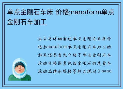 单点金刚石车床 价格;nanoform单点金刚石车加工